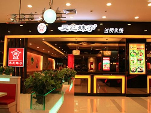 探索靈芝妹子海鮮米線加盟 費用分析與經營前景